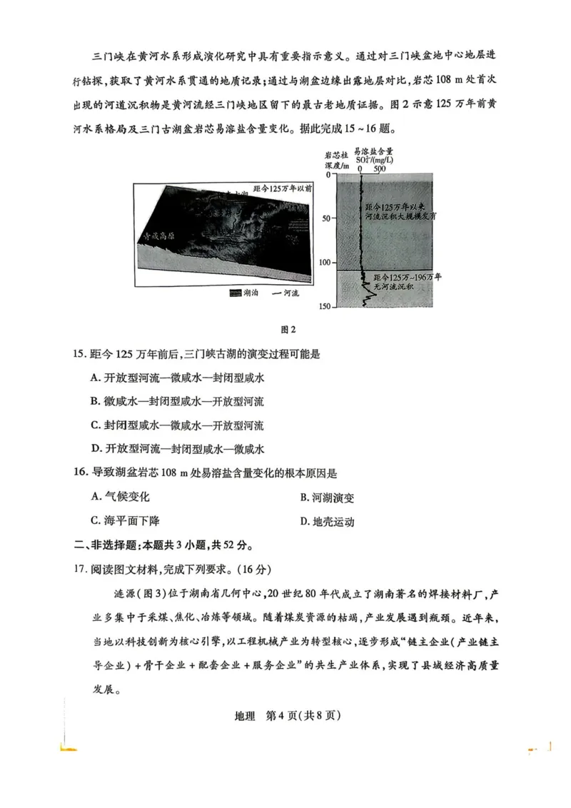 陕西、河南、山西天一顶尖计划（四）2026届高三4月联考地理试题（含答案）_2024-2026高三（6-6月题库）_2026年04月高三试卷