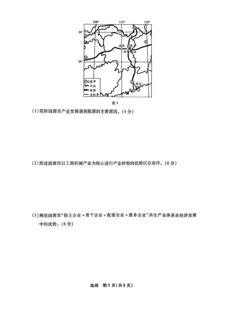 陕西、河南、山西天一顶尖计划（四）2026届高三4月联考地理试题（含答案）_2024-2026高三（6-6月题库）_2026年04月高三试卷