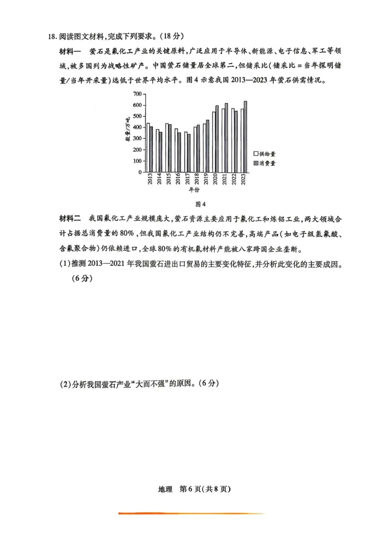 陕西、河南、山西天一顶尖计划（四）2026届高三4月联考地理试题（含答案）_2024-2026高三（6-6月题库）_2026年04月高三试卷
