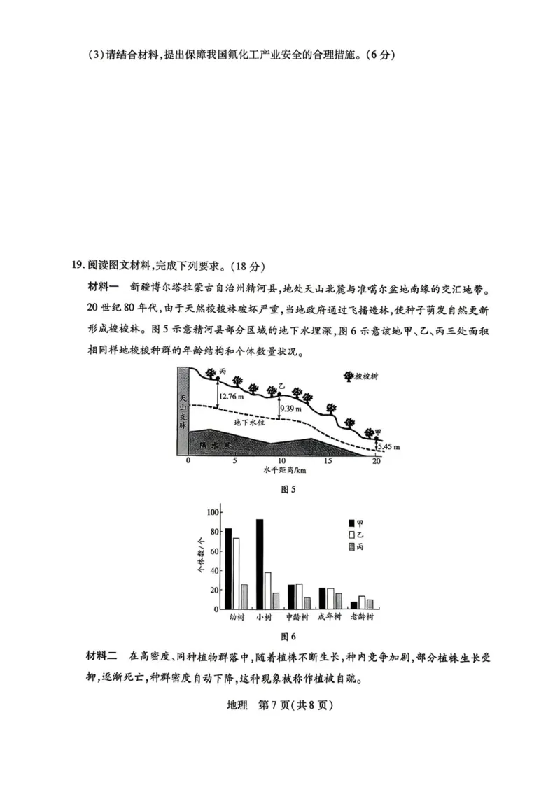 陕西、河南、山西天一顶尖计划（四）2026届高三4月联考地理试题（含答案）_2024-2026高三（6-6月题库）_2026年04月高三试卷
