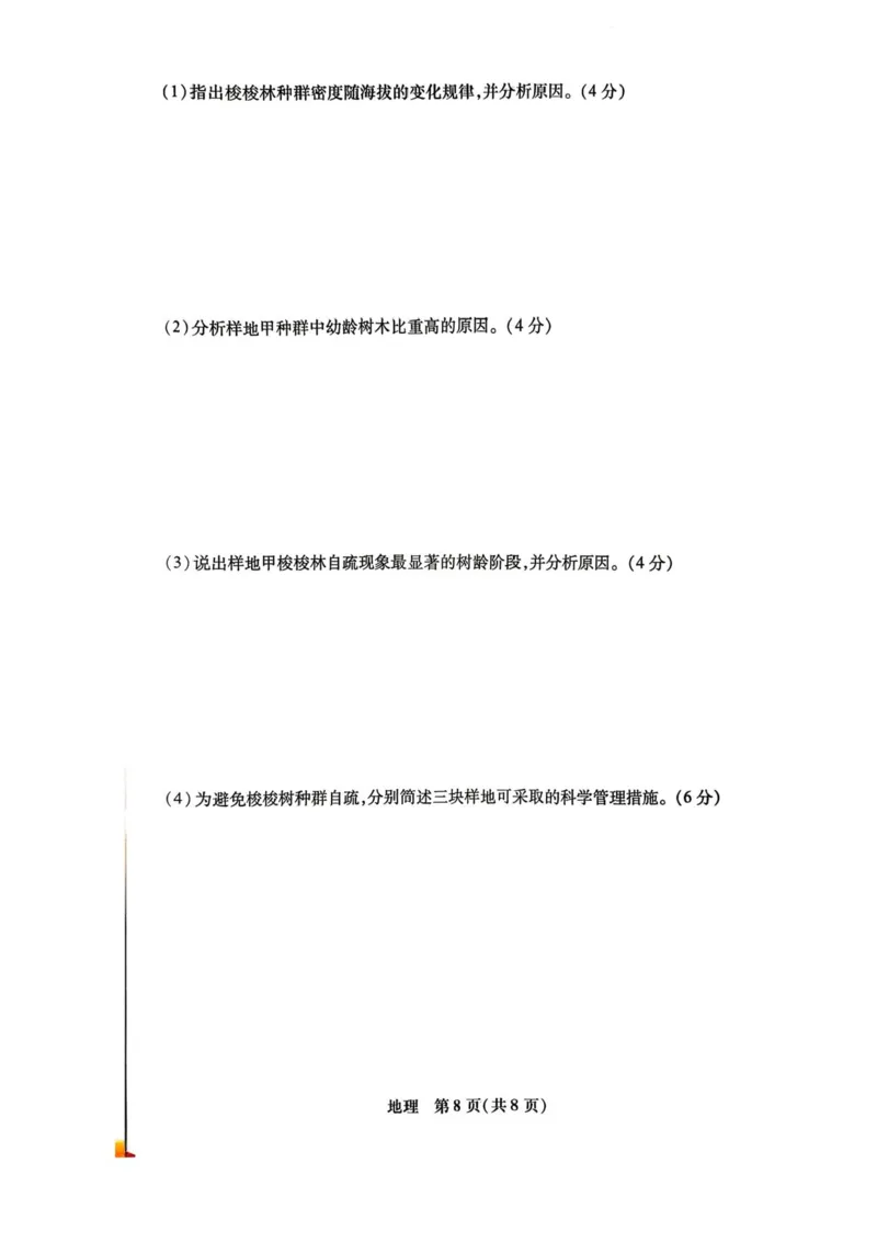 陕西、河南、山西天一顶尖计划（四）2026届高三4月联考地理试题（含答案）_2024-2026高三（6-6月题库）_2026年04月高三试卷