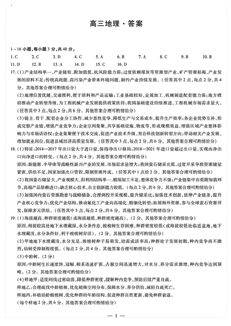陕西、河南、山西天一顶尖计划（四）2026届高三4月联考地理试题（含答案）_2024-2026高三（6-6月题库）_2026年04月高三试卷