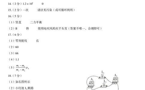 九年级物理（二）参考答案_2026河北麒麟卷物理