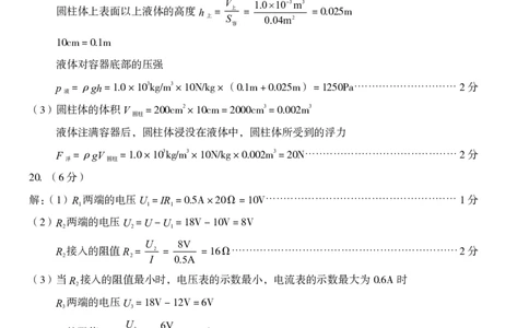 九年级物理（二）参考答案_2026河北麒麟卷物理