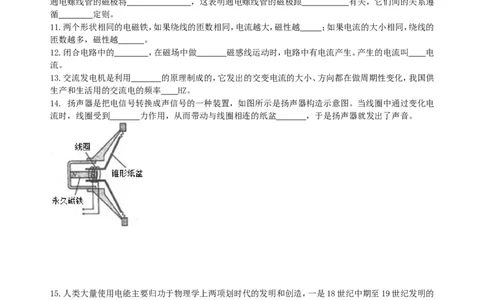 《电与磁》全章复习与巩固（基础）巩固练习_初物_1初中物理_初三物理_《电与磁》全章复习与巩固(基础)