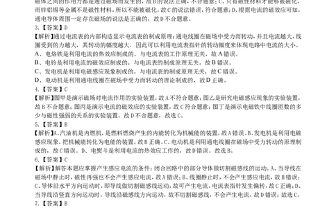 《电与磁》全章复习与巩固（基础）巩固练习_初物_1初中物理_初三物理_《电与磁》全章复习与巩固(基础)