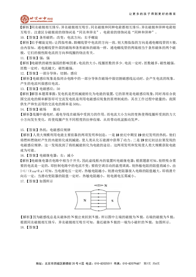 《电与磁》全章复习与巩固（基础）巩固练习_初物_1初中物理_初三物理_《电与磁》全章复习与巩固(基础)
