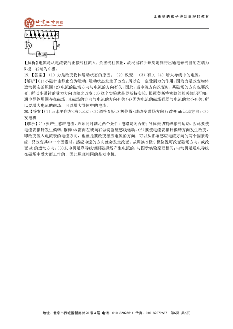 《电与磁》全章复习与巩固（基础）巩固练习_初物_1初中物理_初三物理_《电与磁》全章复习与巩固(基础)