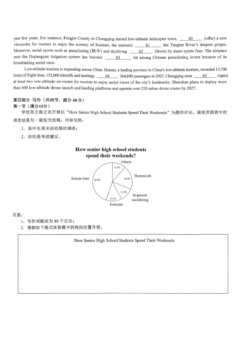 重庆育才中学高2026届高三（下）3月月考英语_2024-2026高三（6-6月题库）_2026年03月高三试卷_260330重庆育才中学高2026届高三（下）3月月考（全科）