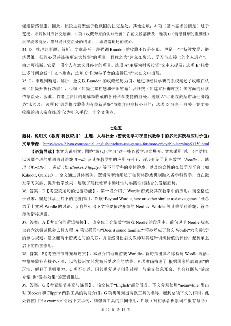 高三2月英语答案_2024-2026高三（6-6月题库）_2026年02月高三试卷_2602272026年湖北省云学联盟高三年级2月阶段训练（全科）_湖北云学联盟2026年高三下学期2月阶段训练英语