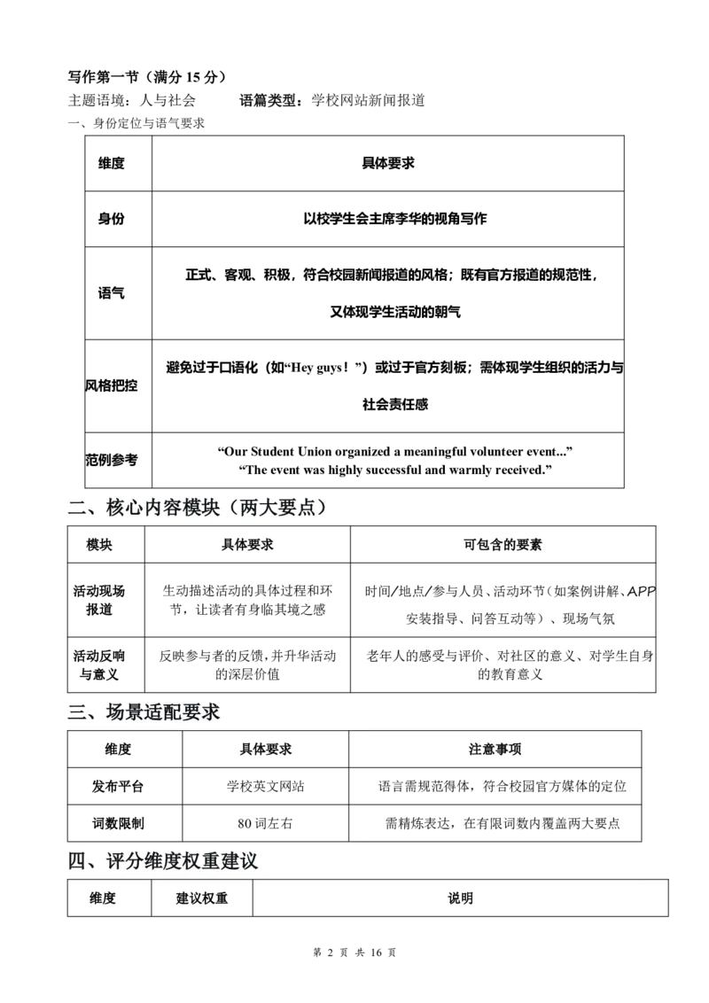 高三2月英语答案_2024-2026高三（6-6月题库）_2026年02月高三试卷_2602272026年湖北省云学联盟高三年级2月阶段训练（全科）_湖北云学联盟2026年高三下学期2月阶段训练英语