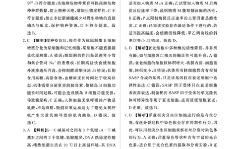 （生物DA）4月1-2日高三内部练_2024-2026高三（6-6月题库）_2026年04月高三试卷_260403青桐鸣大联考2026年高三4月内部练（全科）_青桐鸣大联考2026年高三4月内部练生物试卷