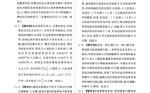 （生物DA）4月1-2日高三内部练_2024-2026高三（6-6月题库）_2026年04月高三试卷_260403青桐鸣大联考2026年高三4月内部练（全科）_青桐鸣大联考2026年高三4月内部练生物试卷