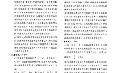 （生物DA）4月1-2日高三内部练_2024-2026高三（6-6月题库）_2026年04月高三试卷_260403青桐鸣大联考2026年高三4月内部练（全科）_青桐鸣大联考2026年高三4月内部练生物试卷