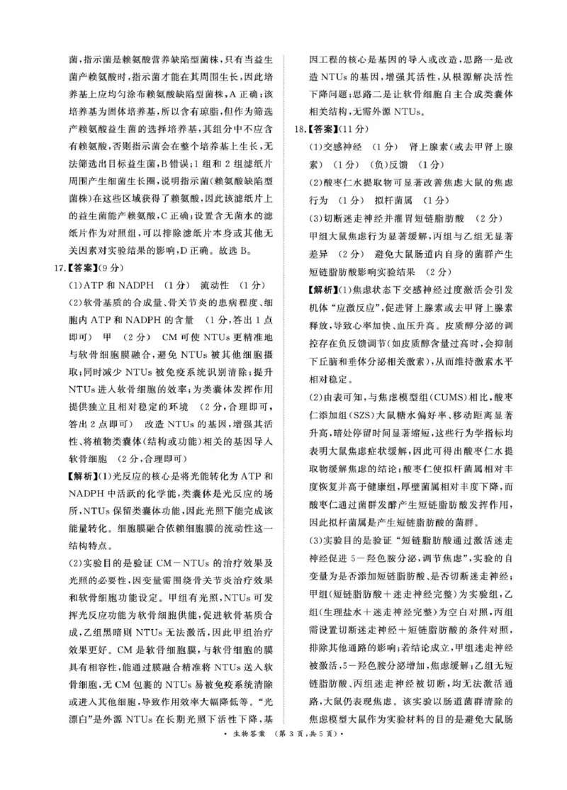 （生物DA）4月1-2日高三内部练_2024-2026高三（6-6月题库）_2026年04月高三试卷_260403青桐鸣大联考2026年高三4月内部练（全科）_青桐鸣大联考2026年高三4月内部练生物试卷