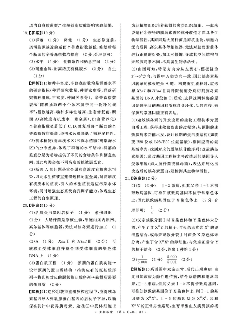 （生物DA）4月1-2日高三内部练_2024-2026高三（6-6月题库）_2026年04月高三试卷_260403青桐鸣大联考2026年高三4月内部练（全科）_青桐鸣大联考2026年高三4月内部练生物试卷