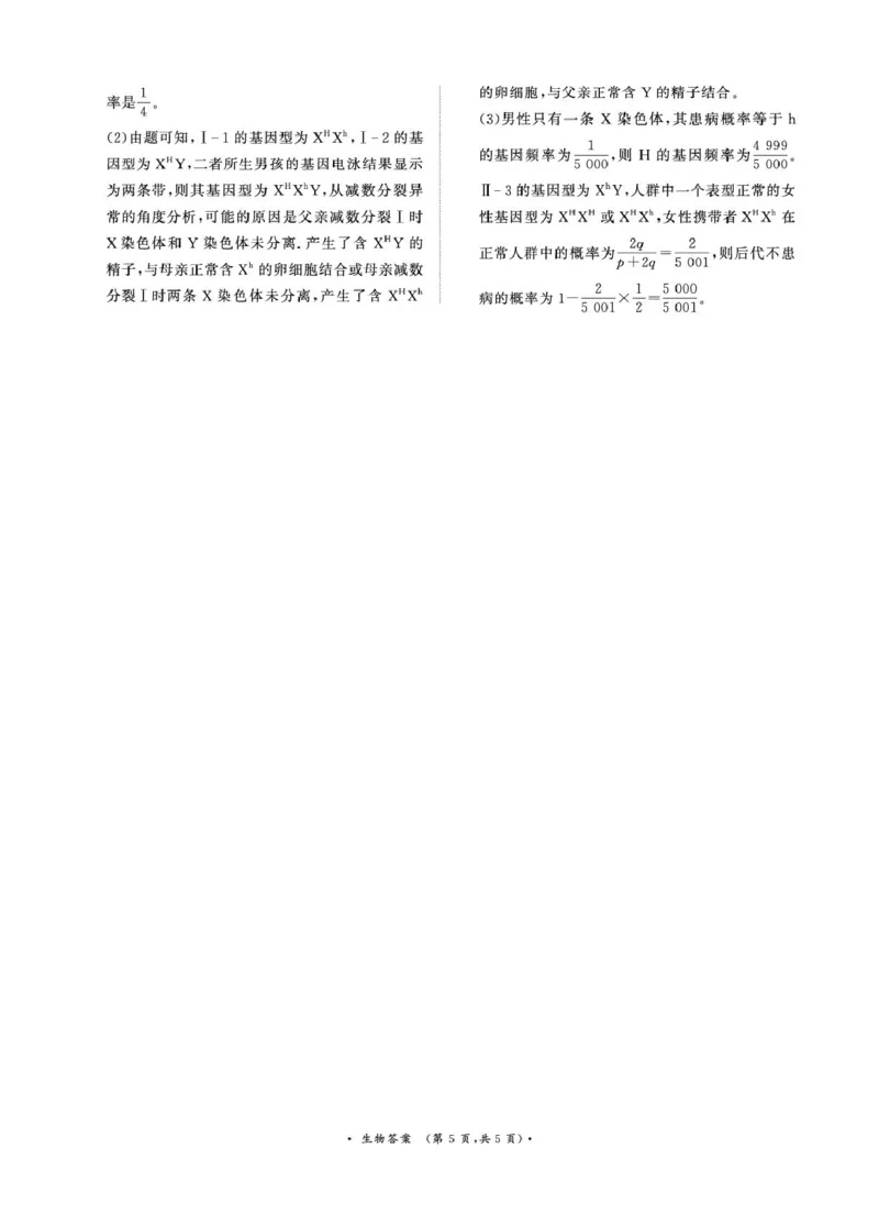 （生物DA）4月1-2日高三内部练_2024-2026高三（6-6月题库）_2026年04月高三试卷_260403青桐鸣大联考2026年高三4月内部练（全科）_青桐鸣大联考2026年高三4月内部练生物试卷