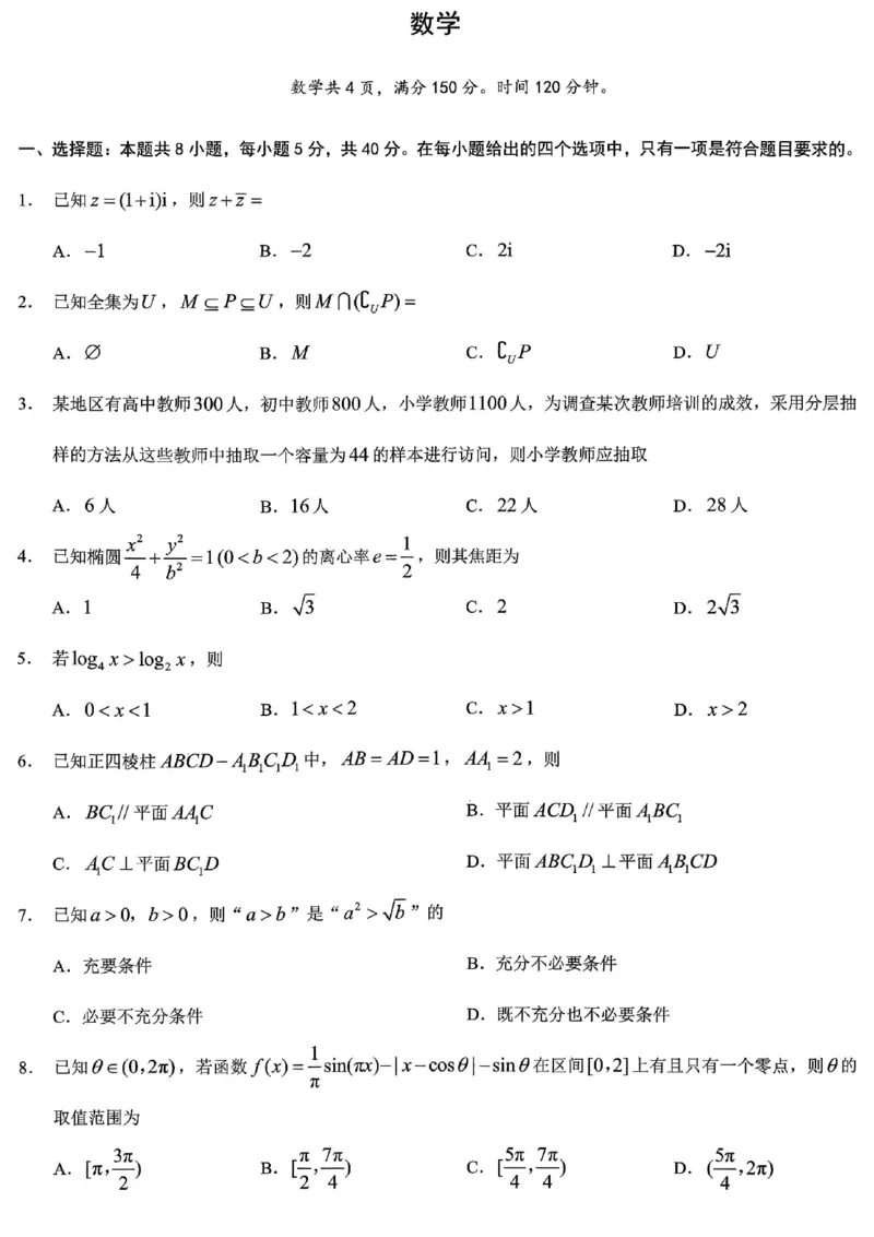 重庆市2026年普通高等学校招生全国统一考试数学_2024-2026高三（6-6月题库）_2026年02月高三试卷_260201重庆市2026年普通高等学校招生全国统一考试（康德一诊）（全科）