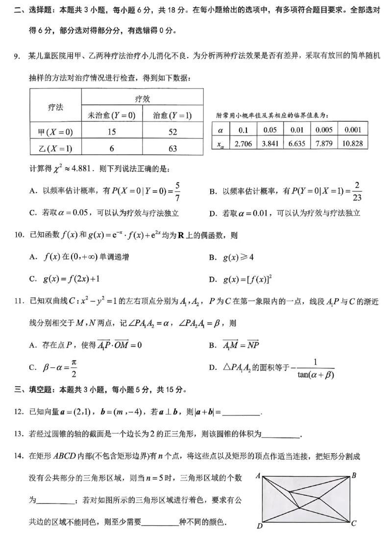 重庆市2026年普通高等学校招生全国统一考试数学_2024-2026高三（6-6月题库）_2026年02月高三试卷_260201重庆市2026年普通高等学校招生全国统一考试（康德一诊）（全科）