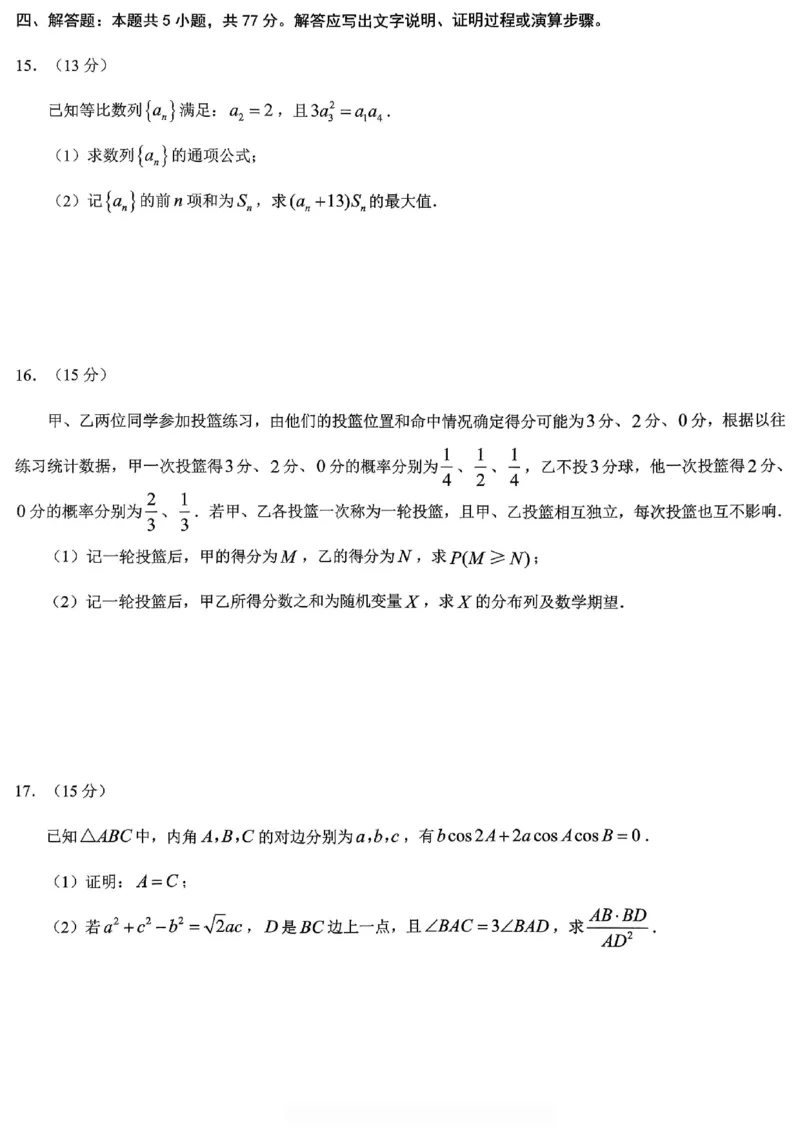 重庆市2026年普通高等学校招生全国统一考试数学_2024-2026高三（6-6月题库）_2026年02月高三试卷_260201重庆市2026年普通高等学校招生全国统一考试（康德一诊）（全科）