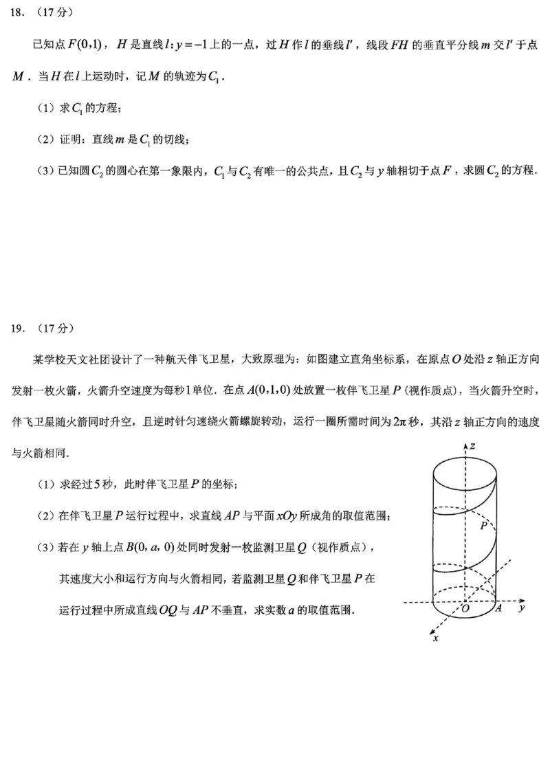 重庆市2026年普通高等学校招生全国统一考试数学_2024-2026高三（6-6月题库）_2026年02月高三试卷_260201重庆市2026年普通高等学校招生全国统一考试（康德一诊）（全科）
