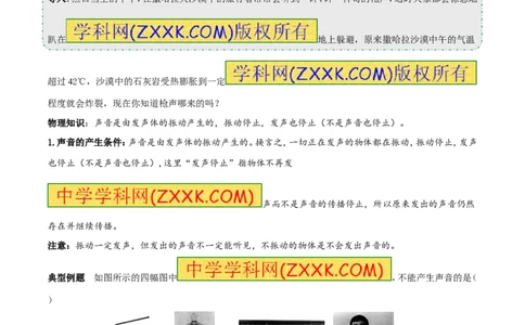 专题01声音的产生与传播特性（第01期）-2017年中考物理考点总动员系列（原卷版）_初物_1初中物理_物理：2017年中考物理考点总动员系列（全套打包60份）