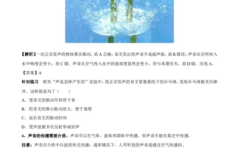 专题01声音的产生与传播特性（第01期）-2017年中考物理考点总动员系列（原卷版）_初物_1初中物理_物理：2017年中考物理考点总动员系列（全套打包60份）