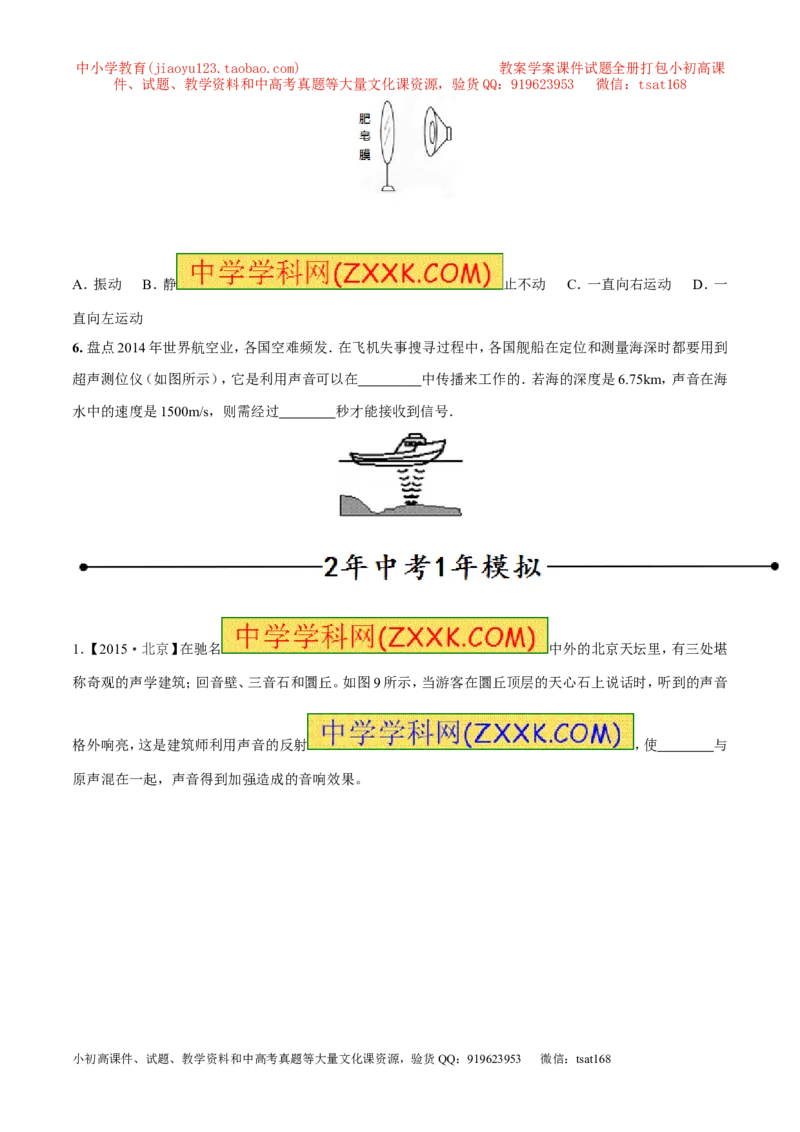专题01声音的产生与传播特性（第01期）-2017年中考物理考点总动员系列（原卷版）_初物_1初中物理_物理：2017年中考物理考点总动员系列（全套打包60份）