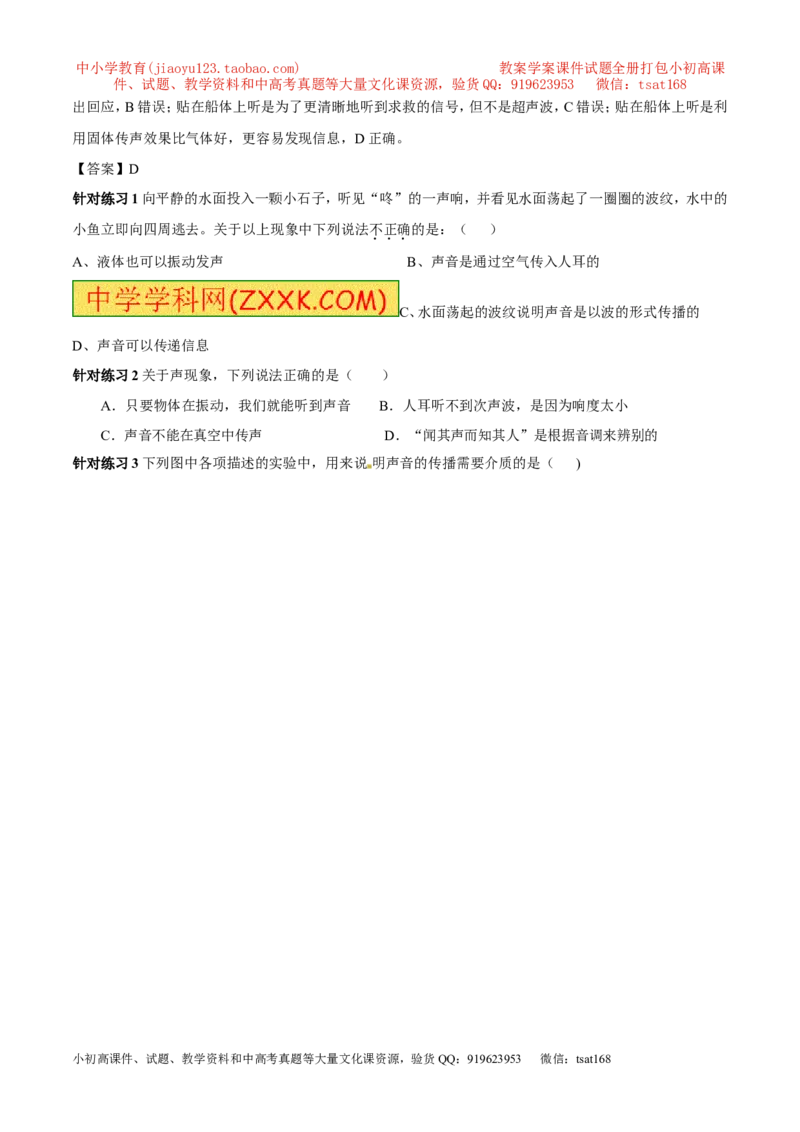 专题01声音的产生与传播特性（第01期）-2017年中考物理考点总动员系列（原卷版）_初物_1初中物理_物理：2017年中考物理考点总动员系列（全套打包60份）