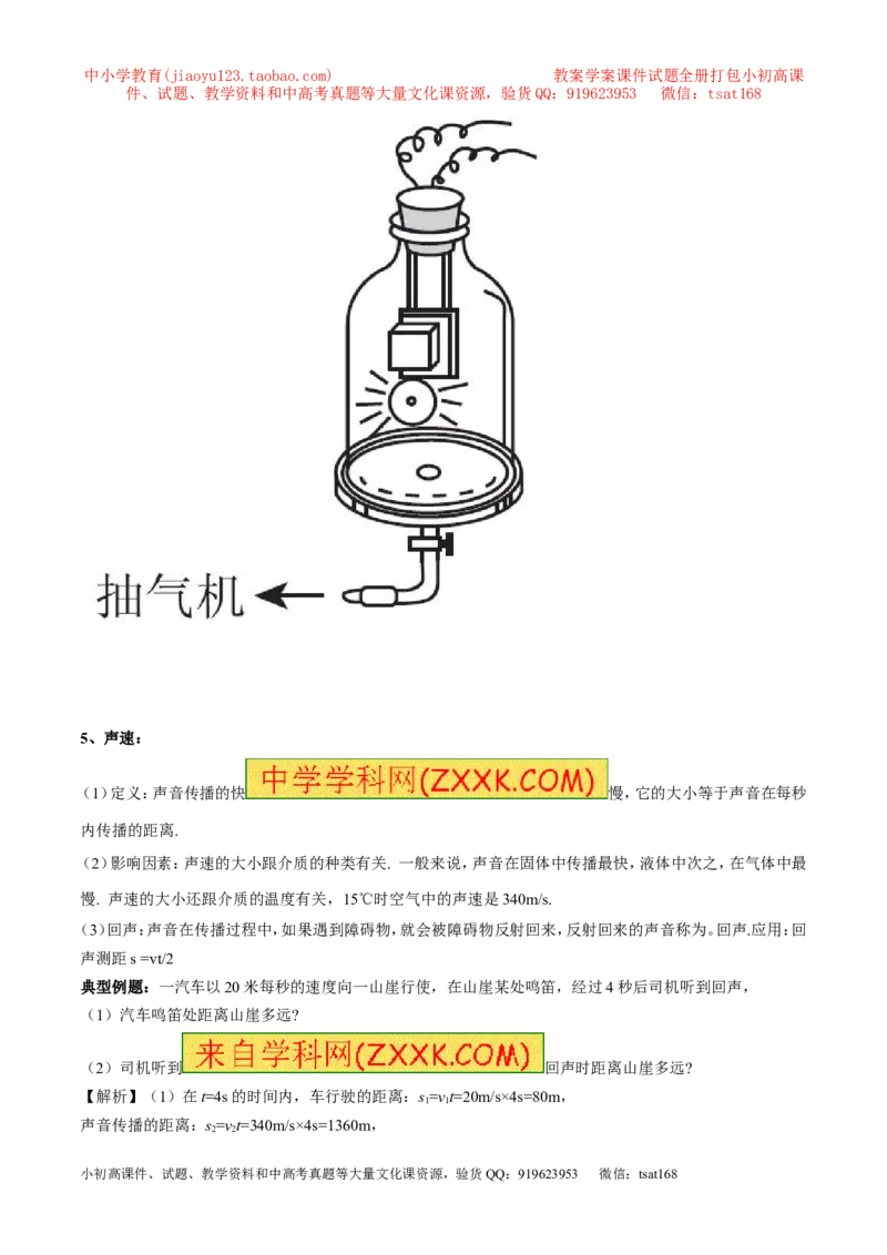 专题01声音的产生与传播特性（第01期）-2017年中考物理考点总动员系列（原卷版）_初物_1初中物理_物理：2017年中考物理考点总动员系列（全套打包60份）