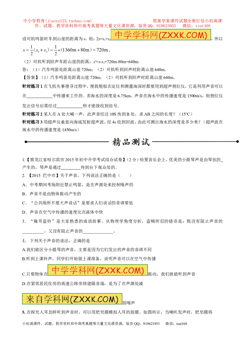 专题01声音的产生与传播特性（第01期）-2017年中考物理考点总动员系列（原卷版）_初物_1初中物理_物理：2017年中考物理考点总动员系列（全套打包60份）