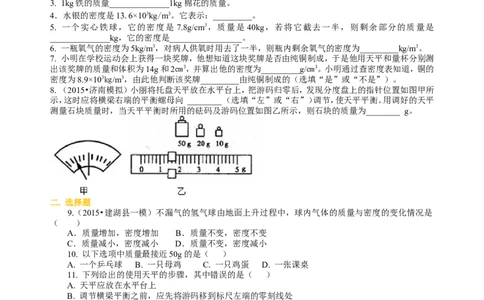 《质量与密度》全章复习与巩固（基础）巩固练习_初物_人教版初中物理初二三同步讲义习题练习八九年级电子资料word素材_20250116_181533_最新人教版初中物理初二上册