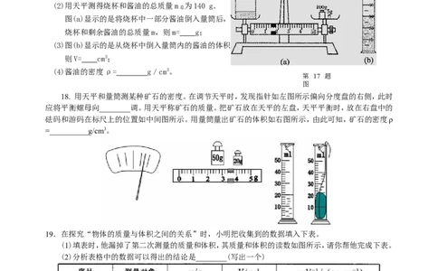 《质量与密度》全章复习与巩固（基础）巩固练习_初物_人教版初中物理初二三同步讲义习题练习八九年级电子资料word素材_20250116_181533_最新人教版初中物理初二上册