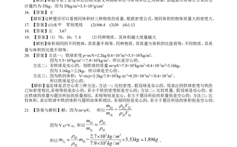 《质量与密度》全章复习与巩固（基础）巩固练习_初物_人教版初中物理初二三同步讲义习题练习八九年级电子资料word素材_20250116_181533_最新人教版初中物理初二上册