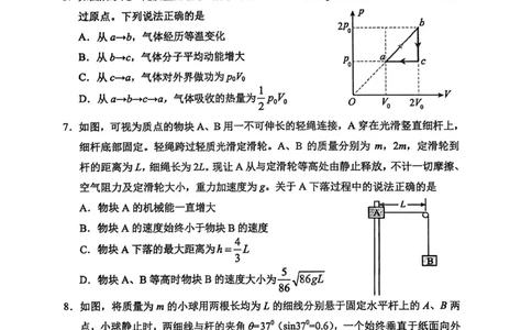 （海南中学、海口一中、文昌中学、嘉积中学）2026届高三下学期3月联考物理_2024-2026高三（6-6月题库）_2026年03月高三试卷