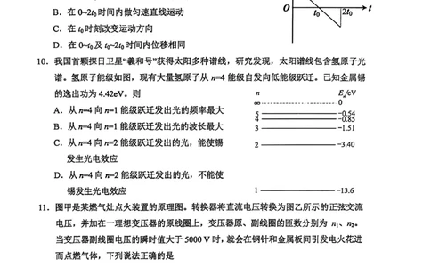 （海南中学、海口一中、文昌中学、嘉积中学）2026届高三下学期3月联考物理_2024-2026高三（6-6月题库）_2026年03月高三试卷