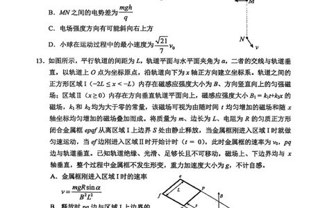 （海南中学、海口一中、文昌中学、嘉积中学）2026届高三下学期3月联考物理_2024-2026高三（6-6月题库）_2026年03月高三试卷