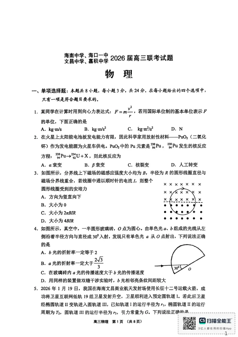 （海南中学、海口一中、文昌中学、嘉积中学）2026届高三下学期3月联考物理_2024-2026高三（6-6月题库）_2026年03月高三试卷