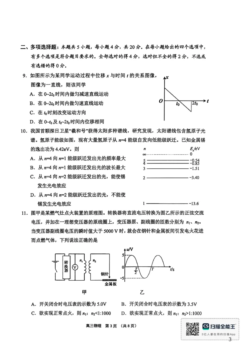 （海南中学、海口一中、文昌中学、嘉积中学）2026届高三下学期3月联考物理_2024-2026高三（6-6月题库）_2026年03月高三试卷