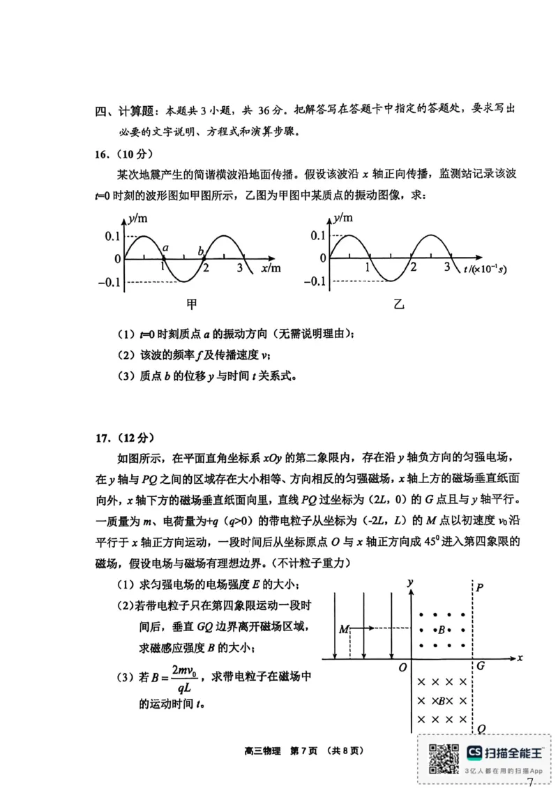 （海南中学、海口一中、文昌中学、嘉积中学）2026届高三下学期3月联考物理_2024-2026高三（6-6月题库）_2026年03月高三试卷