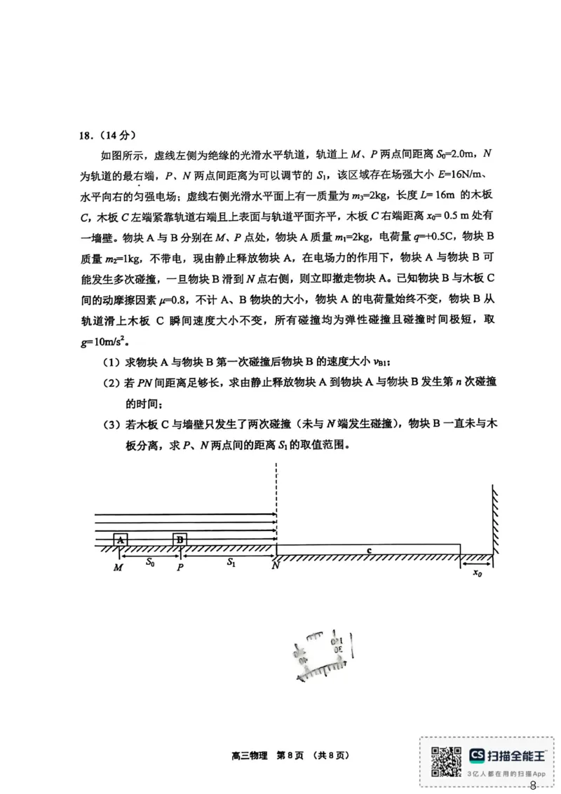 （海南中学、海口一中、文昌中学、嘉积中学）2026届高三下学期3月联考物理_2024-2026高三（6-6月题库）_2026年03月高三试卷