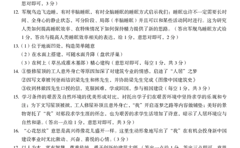 九年级语文（六）参考答案_2026河北中考麒麟卷语文