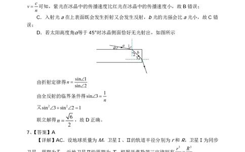 重庆名校联盟2026届高三下学期第一次联考物理答案_2024-2026高三（6-6月题库）_2026年03月高三试卷_260314重庆名校联盟2026届高三下学期第一次联考（全科）