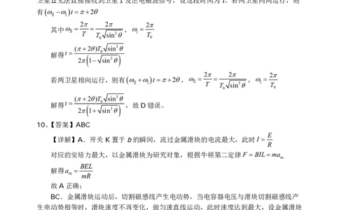 重庆名校联盟2026届高三下学期第一次联考物理答案_2024-2026高三（6-6月题库）_2026年03月高三试卷_260314重庆名校联盟2026届高三下学期第一次联考（全科）
