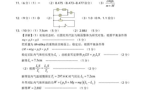 重庆名校联盟2026届高三下学期第一次联考物理答案_2024-2026高三（6-6月题库）_2026年03月高三试卷_260314重庆名校联盟2026届高三下学期第一次联考（全科）