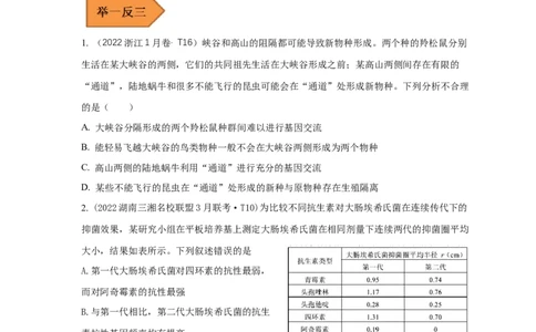 易错点20生物进化（原卷版）_通用版（老高考）复习资料_2023年复习资料_专项复习_备战2023年高考生物考试易错题（全国通用）_易错点20生物进化