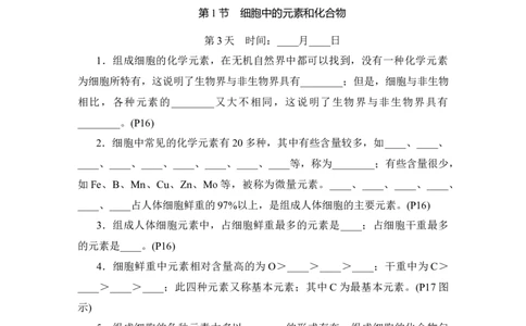 晨背晚默_通用版（老高考）复习资料_2023年复习资料_一轮复习_2023年高考生物一轮复习讲义+课件（全国版）_2023年高考生物一轮复习讲义（全国版）_赠补充习题