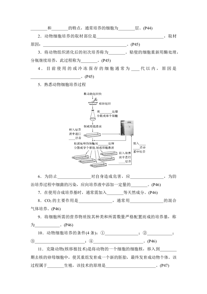 晨背晚默_通用版（老高考）复习资料_2023年复习资料_一轮复习_2023年高考生物一轮复习讲义+课件（全国版）_2023年高考生物一轮复习讲义（全国版）_赠补充习题