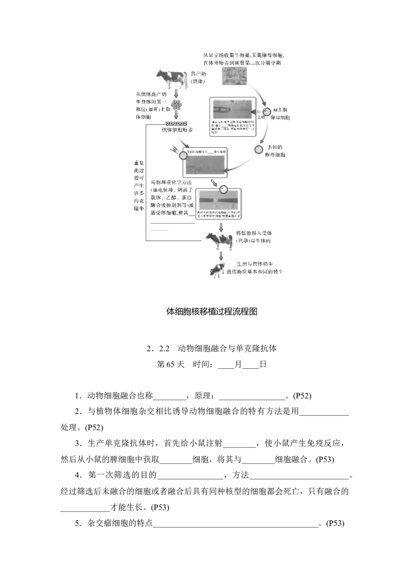 晨背晚默_通用版（老高考）复习资料_2023年复习资料_一轮复习_2023年高考生物一轮复习讲义+课件（全国版）_2023年高考生物一轮复习讲义（全国版）_赠补充习题