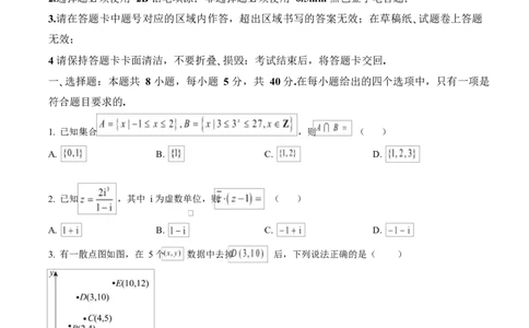 重庆市育才中学校2026届高三下学期入学考试数学试题（原卷版）_2024-2026高三（6-6月题库）_2026年03月高三试卷_260302重庆市育才中学校2026届高三下学期2月开学考试（全科）
